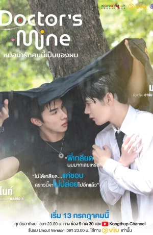 Дорама Мой доктор сериал 2025  смотреть онлайн