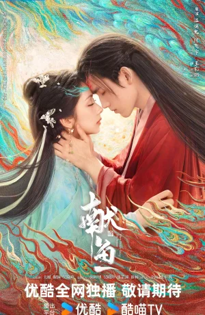 Дорама Подношение соленой рыбы мастеру сериал 2025  смотреть онлайн