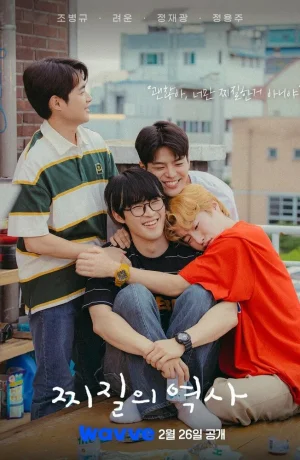 Дорама История неудачников сериал 2025  смотреть онлайн