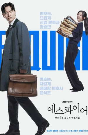 Дорама Эсквайр сериал 2025  смотреть онлайн