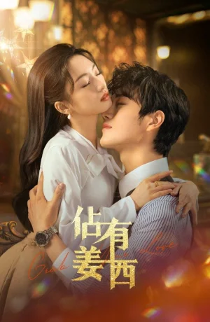 Дорама Хватай свою любовь сериал 2025  смотреть онлайн